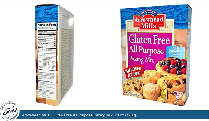 Arrowhead Mills, Gluten Free All Purpose Baking Mix, 28 oz (793 g)