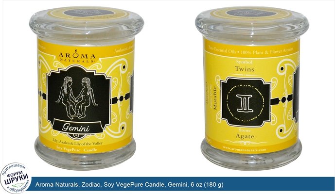 Aroma Naturals, Zodiac, Soy VegePure Candle, Gemini, 6 oz (180 g)