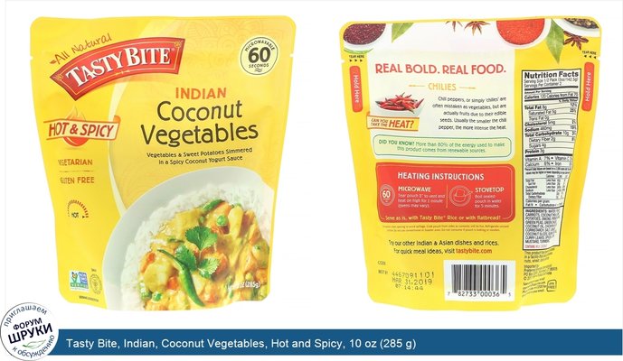 Tasty Bite, Indian, Coconut Vegetables, Hot and Spicy, 10 oz (285 g)