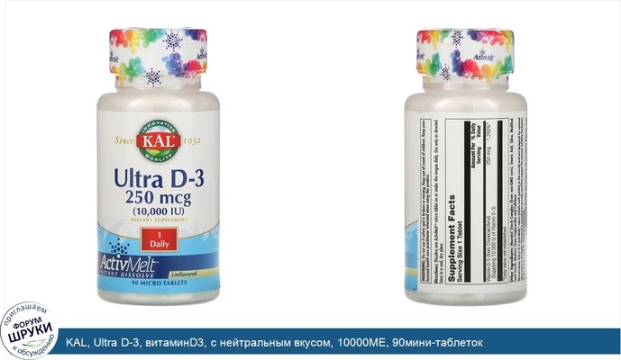 KAL, Ultra D-3, витаминD3, с нейтральным вкусом, 10000МЕ, 90мини-таблеток