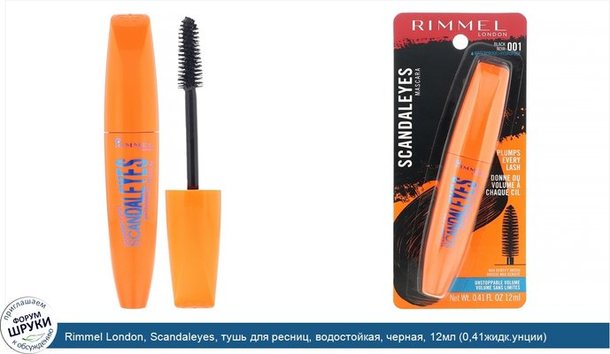 Rimmel London, Scandaleyes, тушь для ресниц, водостойкая, черная, 12мл (0,41жидк.унции)