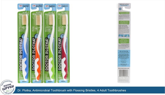 Dr. Plotka, Antimicrobial Toothbrush with Flossing Bristles, 4 Adult Toothbrushes