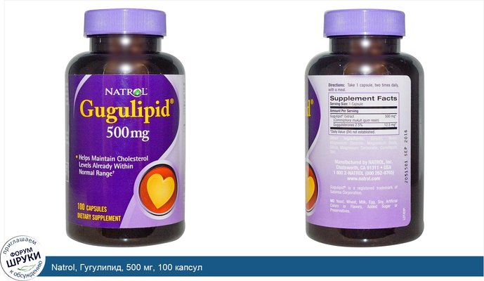 Natrol, Гугулипид, 500 мг, 100 капсул