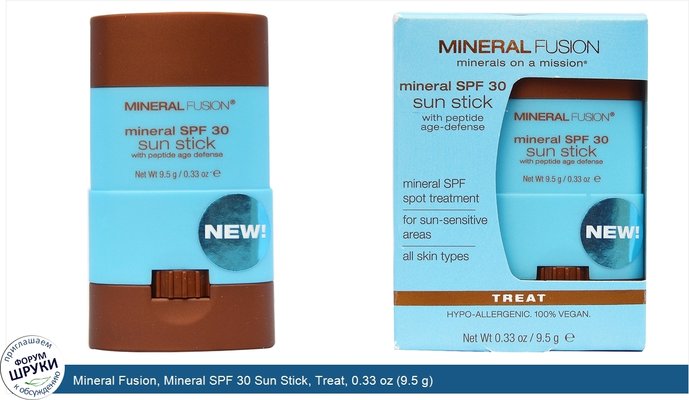 Mineral Fusion, Mineral SPF 30 Sun Stick, Treat, 0.33 oz (9.5 g)