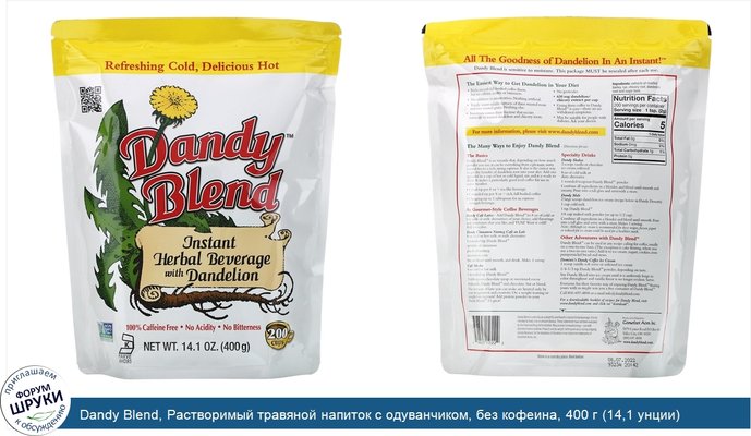 Dandy Blend, Растворимый травяной напиток с одуванчиком, без кофеина, 400 г (14,1 унции)