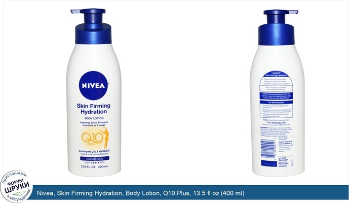 Nivea, Skin Firming Hydration, Body Lotion, Q10 Plus, 13.5 fl oz (400 ml)