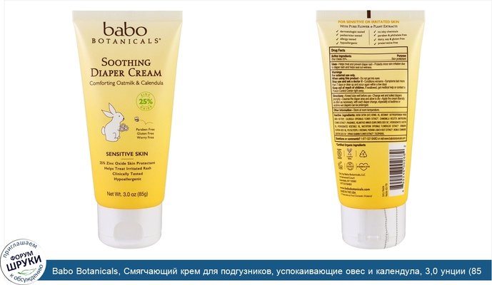 Babo Botanicals, Смягчающий крем для подгузников, успокаивающие овес и календула, 3,0 унции (85 г)