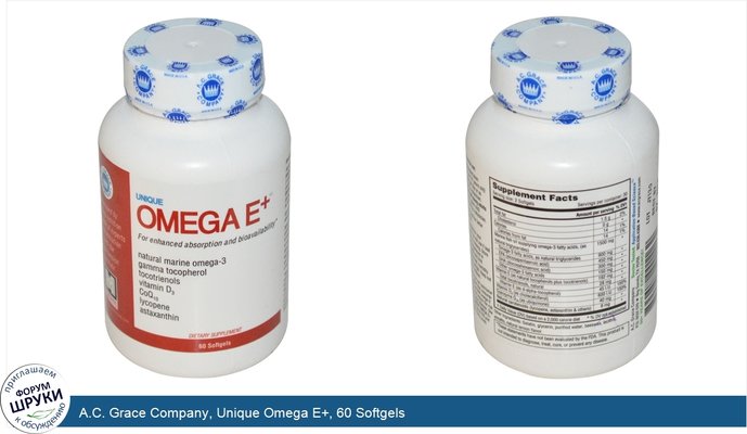 A.C. Grace Company, Unique Omega E+, 60 Softgels