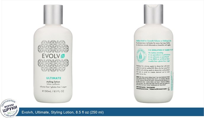 Evolvh, Ultimate, Styling Lotion, 8.5 fl oz (250 ml)