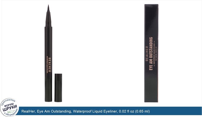 RealHer, Eye Am Outstanding, Waterproof Liquid Eyeliner, 0.02 fl oz (0.65 ml)