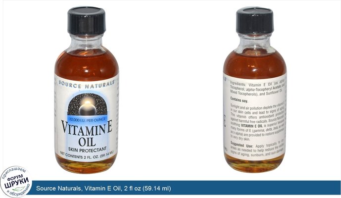 Source Naturals, Vitamin E Oil, 2 fl oz (59.14 ml)