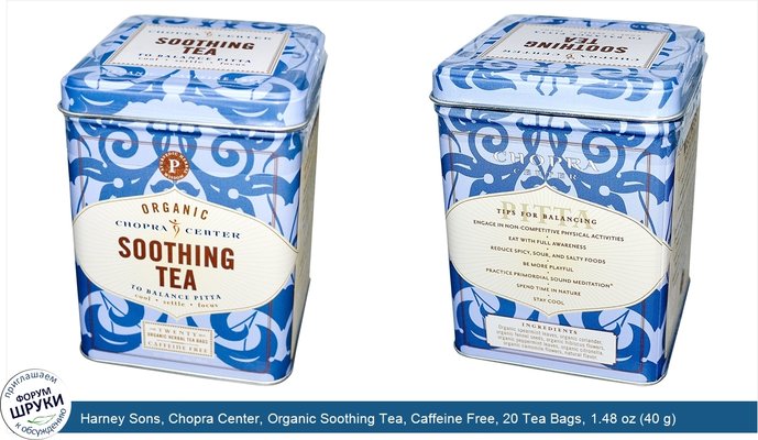 Harney Sons, Chopra Center, Organic Soothing Tea, Caffeine Free, 20 Tea Bags, 1.48 oz (40 g)