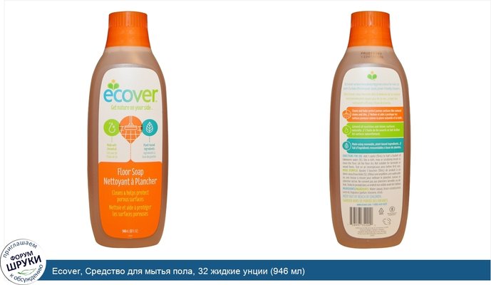 Ecover, Средство для мытья пола, 32 жидкие унции (946 мл)