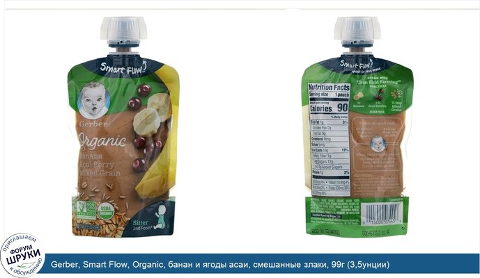 Gerber, Smart Flow, Organic, банан и ягоды асаи, смешанные злаки, 99г (3,5унции)