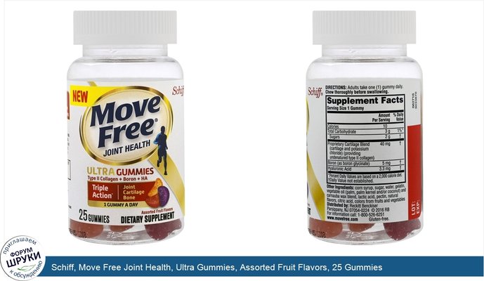 Schiff, Move Free Joint Health, Ultra Gummies, Assorted Fruit Flavors, 25 Gummies