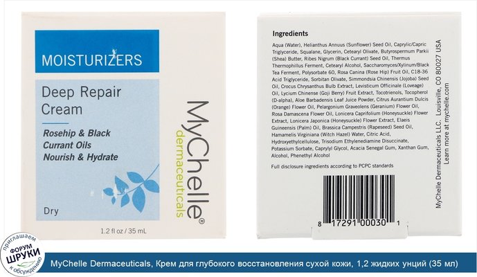 MyChelle Dermaceuticals, Крем для глубокого восстановления сухой кожи, 1,2 жидких унций (35 мл)