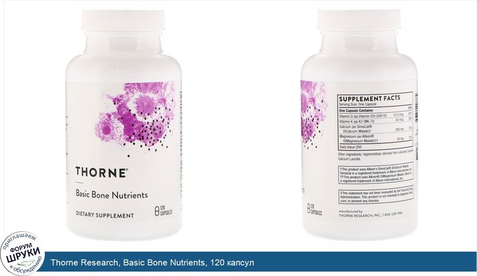 Thorne Research, Basic Bone Nutrients, 120 капсул