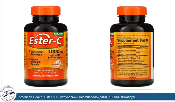 American Health, Ester-C с цитрусовыми биофлавоноидами, 1000мг, 90капсул
