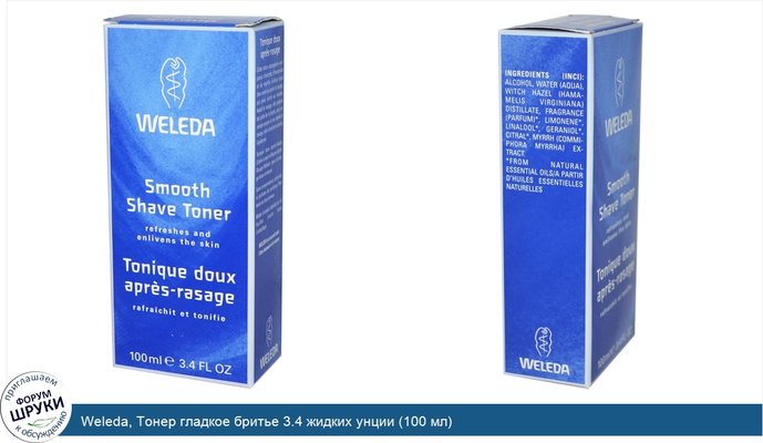 Weleda, Тонер гладкое бритье 3.4 жидких унции (100 мл)