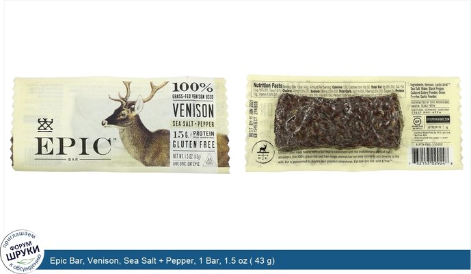 Epic Bar, Venison, Sea Salt + Pepper, 1 Bar, 1.5 oz ( 43 g)