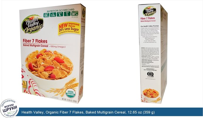 Health Valley, Organic Fiber 7 Flakes, Baked Multigrain Cereal, 12.65 oz (359 g)