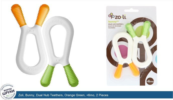 Zoli, Bunny, Dual Nub Teethers, Orange Green, +6mo, 2 Pieces