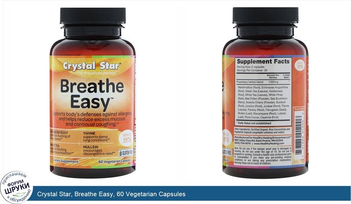 Crystal Star, Breathe Easy, 60 Vegetarian Capsules