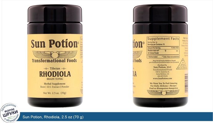 Sun Potion, Rhodiola, 2.5 oz (70 g)