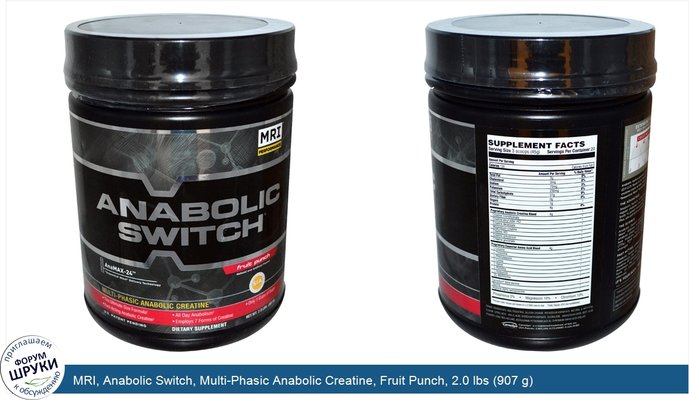 MRI, Anabolic Switch, Multi-Phasic Anabolic Creatine, Fruit Punch, 2.0 lbs (907 g)