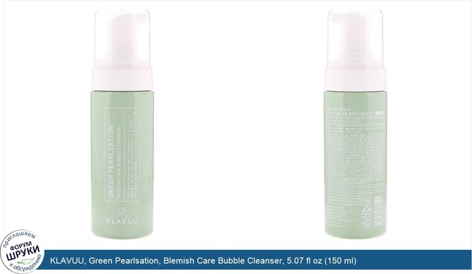 KLAVUU, Green Pearlsation, Blemish Care Bubble Cleanser, 5.07 fl oz (150 ml)