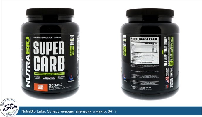 NutraBio Labs, Суперуглеводы, апельсин и манго, 841 г