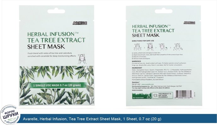 Avarelle, Herbal Infusion, Tea Tree Extract Sheet Mask, 1 Sheet, 0.7 oz (20 g)