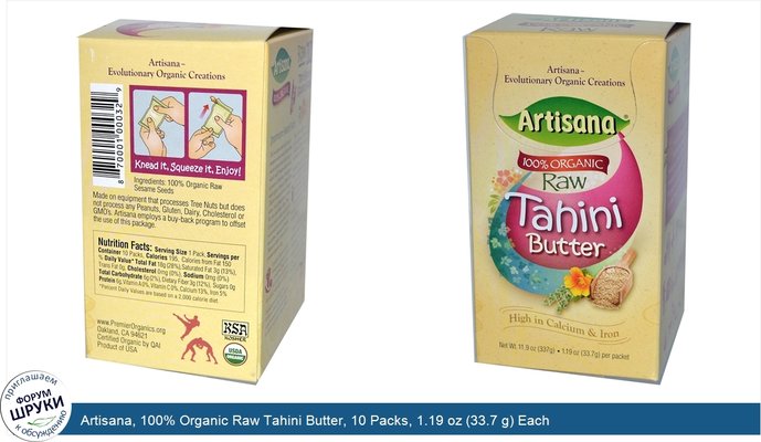 Artisana, 100% Organic Raw Tahini Butter, 10 Packs, 1.19 oz (33.7 g) Each