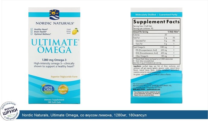 Nordic Naturals, Ultimate Omega, со вкусом лимона, 1280мг, 180капсул