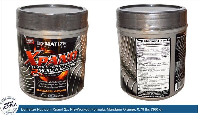 Dymatize Nutrition, Xpand 2x, Pre-Workout Formula, Mandarin Orange, 0.79 lbs (360 g)