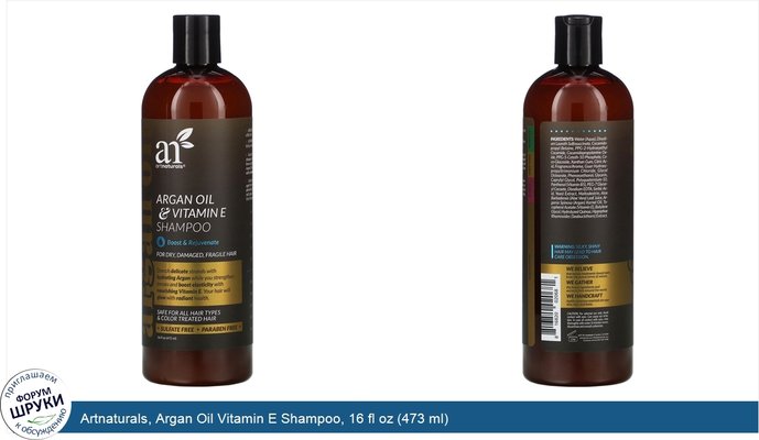 Artnaturals, Argan Oil Vitamin E Shampoo, 16 fl oz (473 ml)