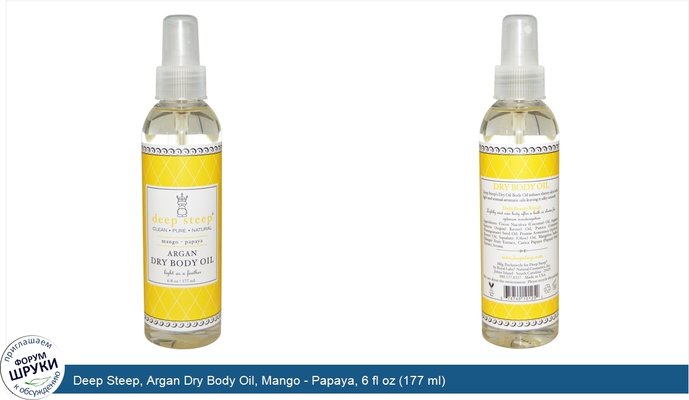Deep Steep, Argan Dry Body Oil, Mango - Papaya, 6 fl oz (177 ml)