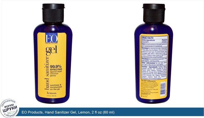 EO Products, Hand Sanitizer Gel, Lemon, 2 fl oz (60 ml)
