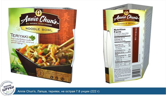 Annie Chun\'s, Лапша, терияки, не острая 7.8 унции (222 г)