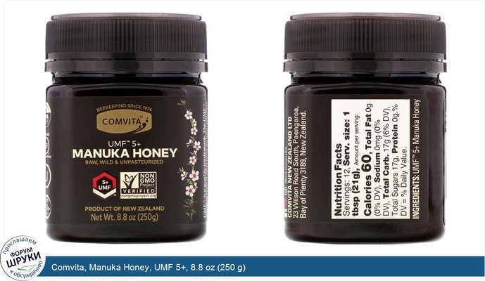 Comvita, Manuka Honey, UMF 5+, 8.8 oz (250 g)