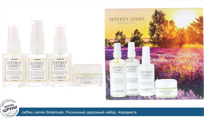 Jeffrey James Botanicals, Роскошный дорожный набор, 4предмета