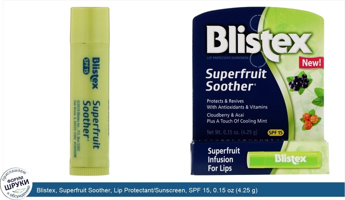 Blistex, Superfruit Soother, Lip Protectant/Sunscreen, SPF 15, 0.15 oz (4.25 g)