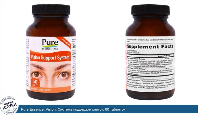 Pure Essence, Vision, Система поддержки клеток, 60 таблеток