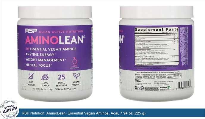 RSP Nutrition, AminoLean, Essential Vegan Aminos, Acai, 7.94 oz (225 g)