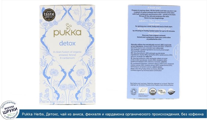 Pukka Herbs, Детокс, чай из аниса, фенхеля и кардамона органического происхождения, без кофеина, 20 пакетиков травяного чая, 1,41 унции (40 г)