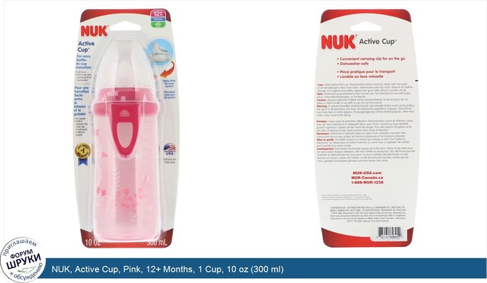 NUK, Active Cup, Pink, 12+ Months, 1 Cup, 10 oz (300 ml)