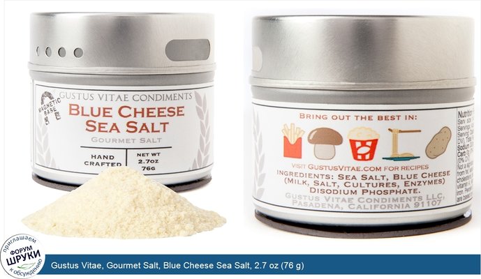 Gustus Vitae, Gourmet Salt, Blue Cheese Sea Salt, 2.7 oz (76 g)