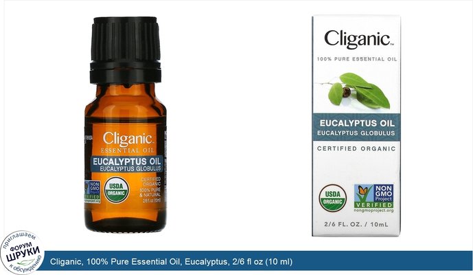 Cliganic, 100% Pure Essential Oil, Eucalyptus, 2/6 fl oz (10 ml)