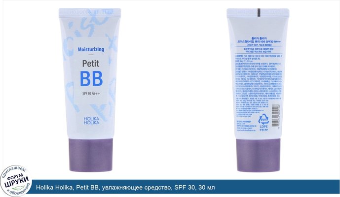 Holika Holika, Petit BB, увлажняющее средство, SPF 30, 30 мл