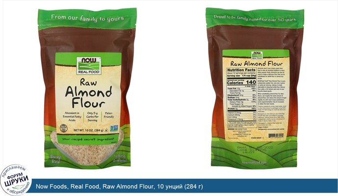 Now Foods, Real Food, Raw Almond Flour, 10 унций (284 г)